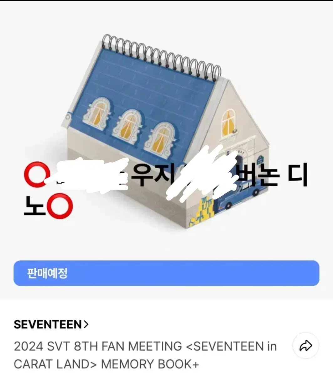 세븐틴 2024캐럿랜드 메모리북 분철